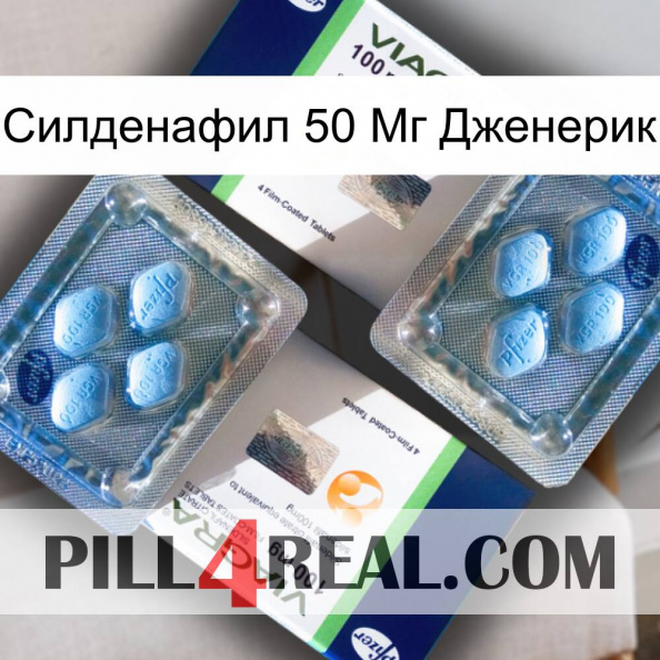 Силденафил 50 Мг Дженерик viagra5.jpg